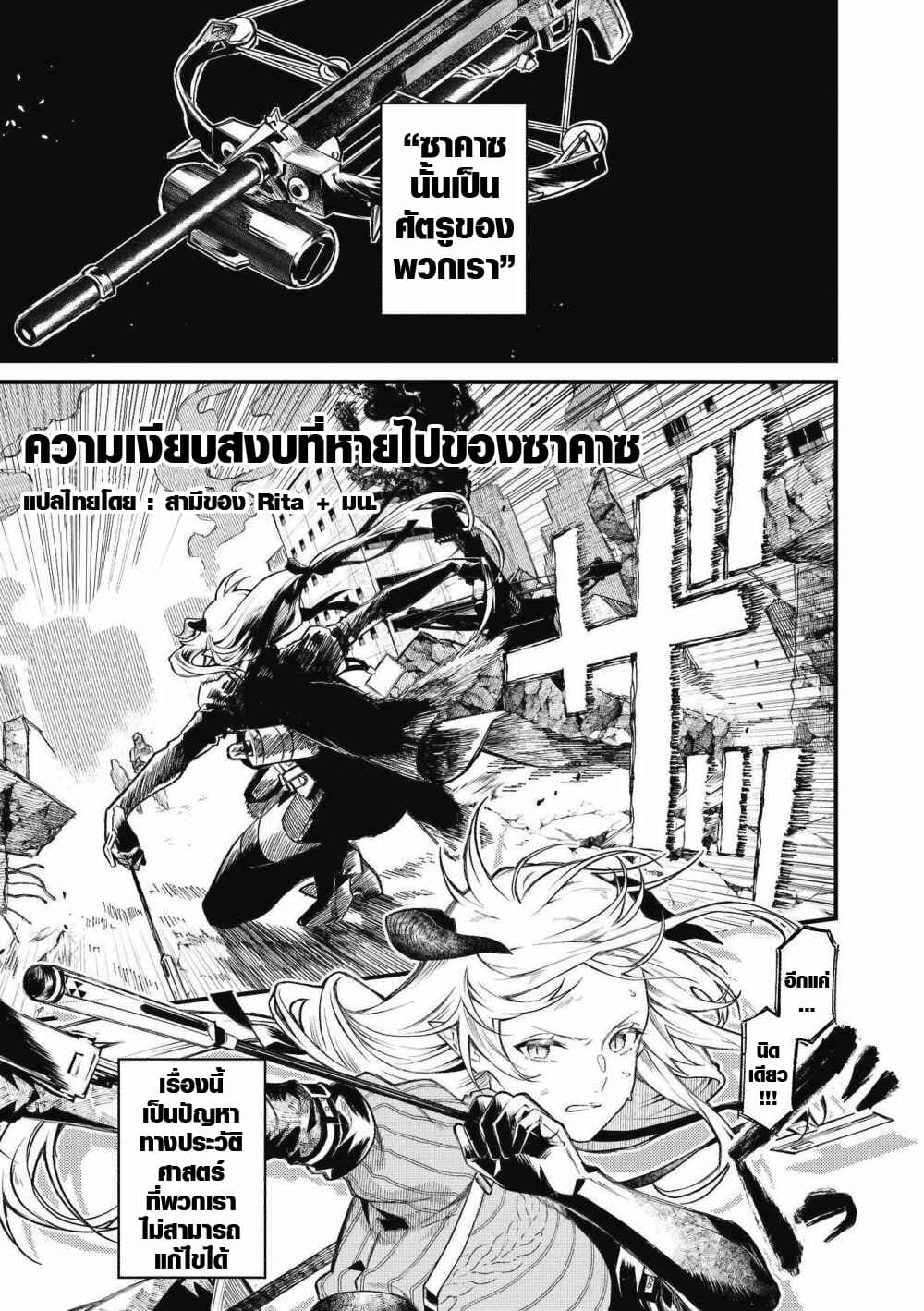 Arknights Comic Anthology page 2