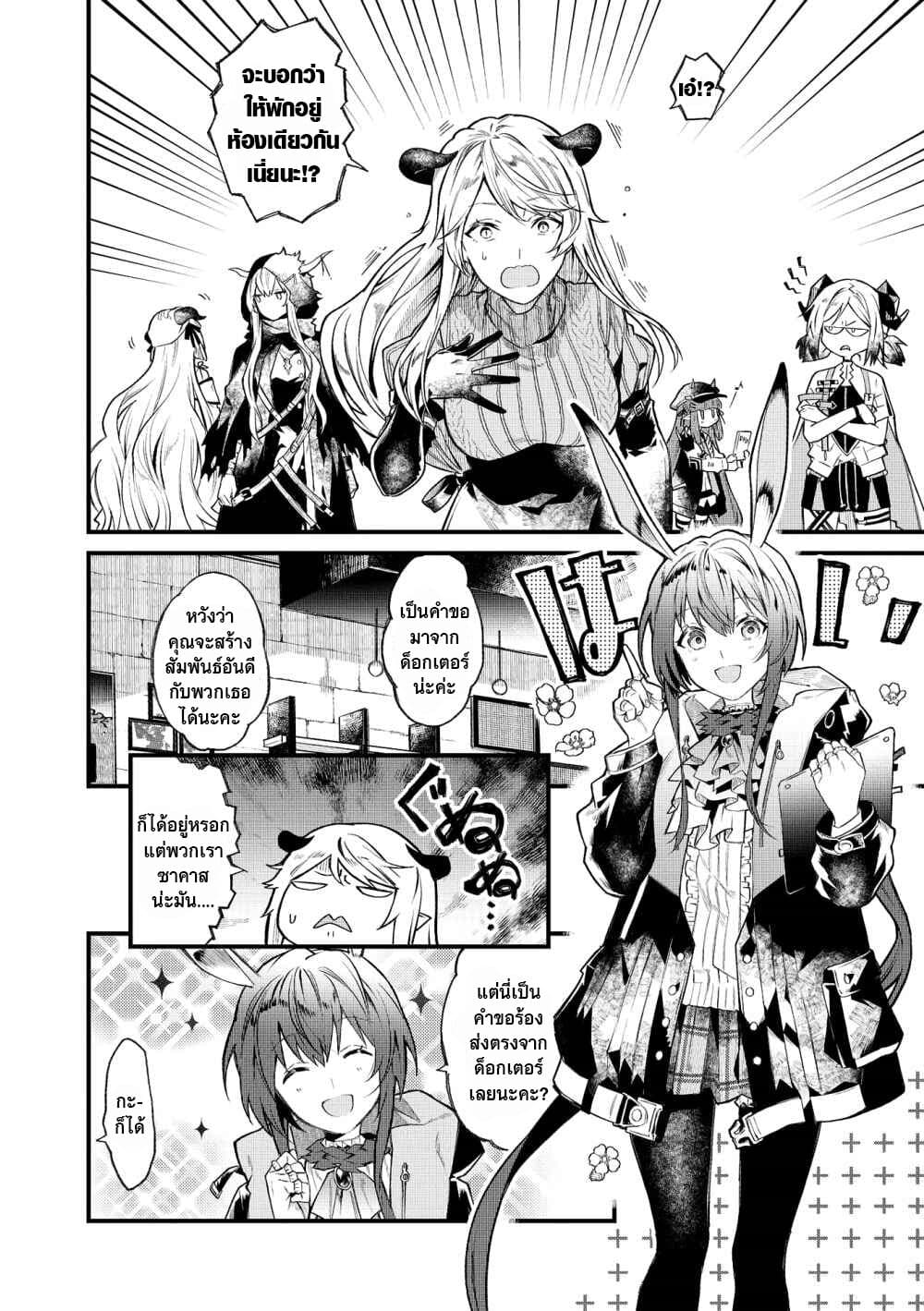 Arknights Comic Anthology page 7