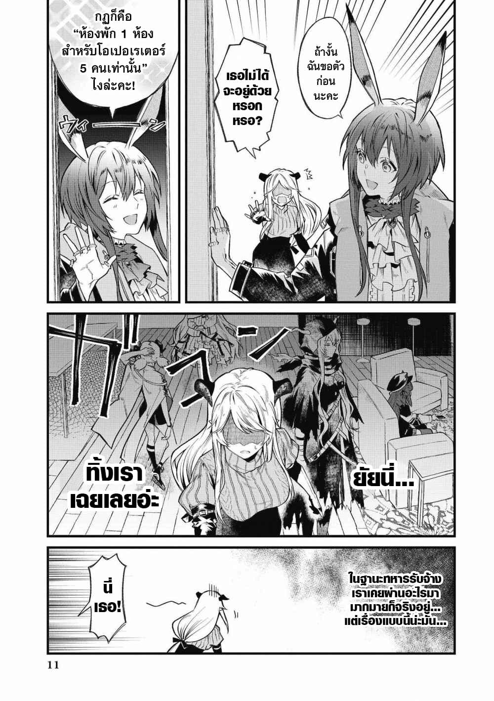 Arknights Comic Anthology page 8