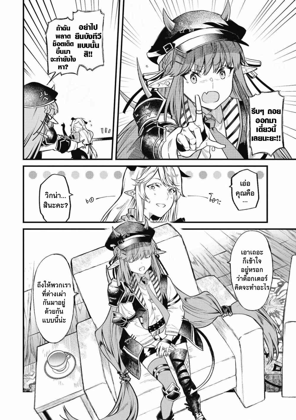 Arknights Comic Anthology page 9