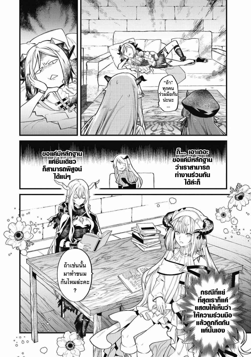 Arknights Comic Anthology page 11