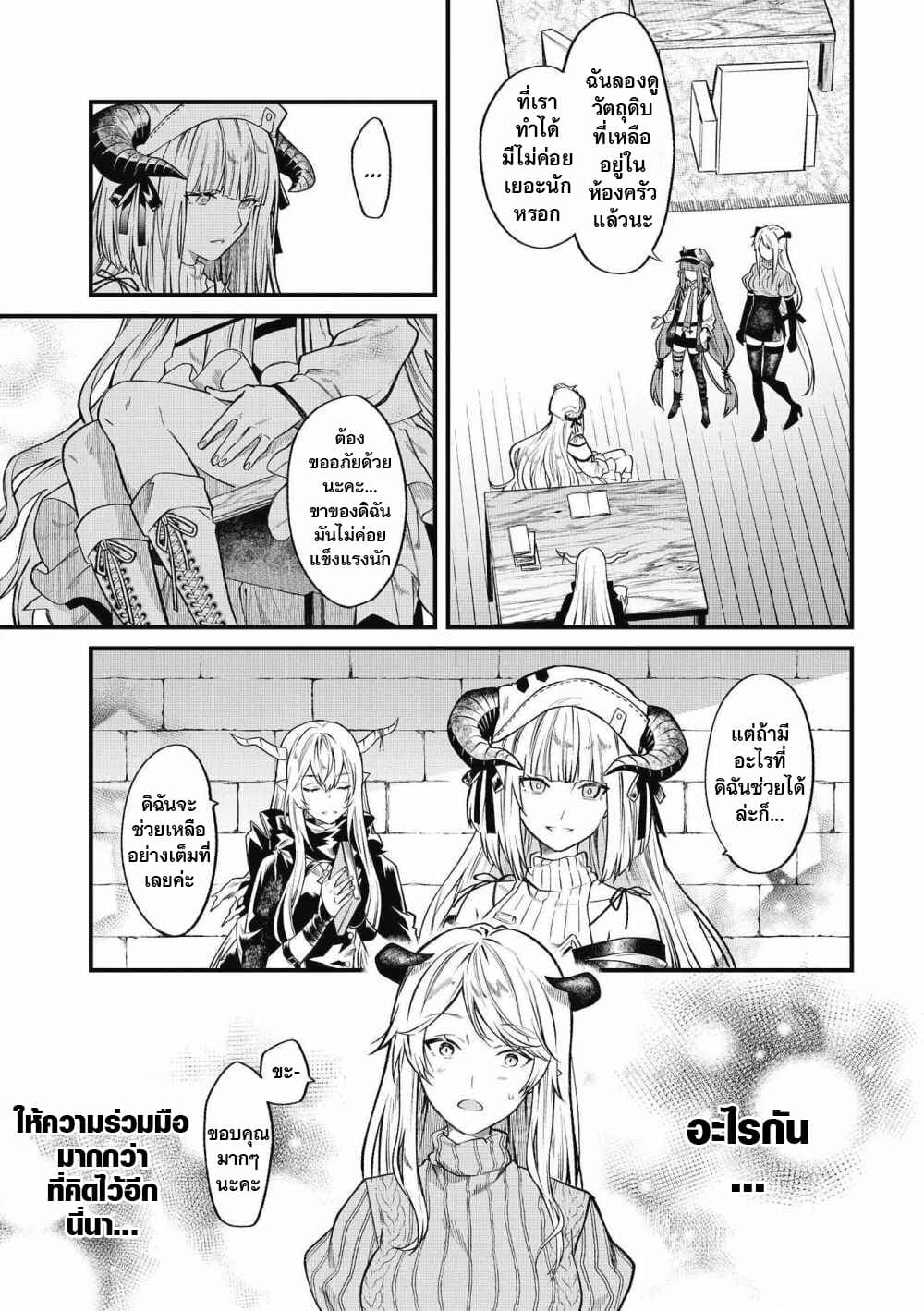 Arknights Comic Anthology page 12