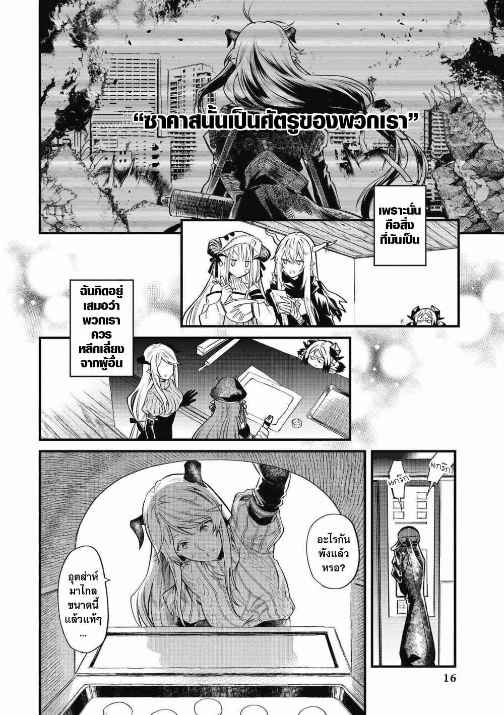 Arknights Comic Anthology page 13