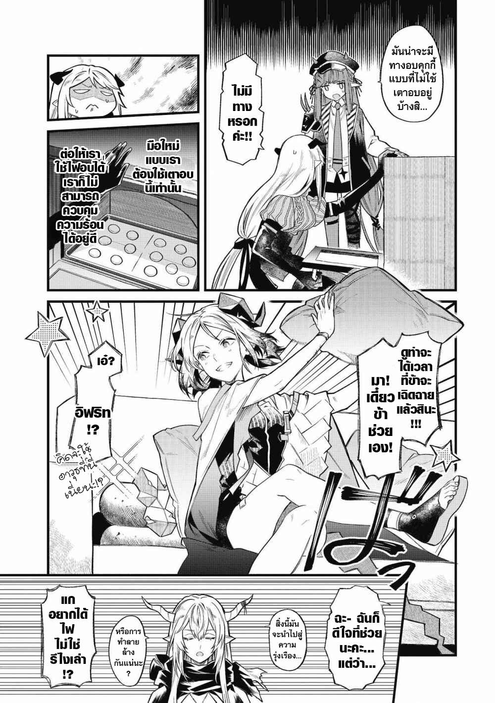 Arknights Comic Anthology page 14