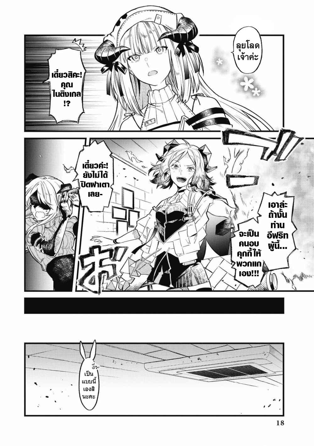Arknights Comic Anthology page 15