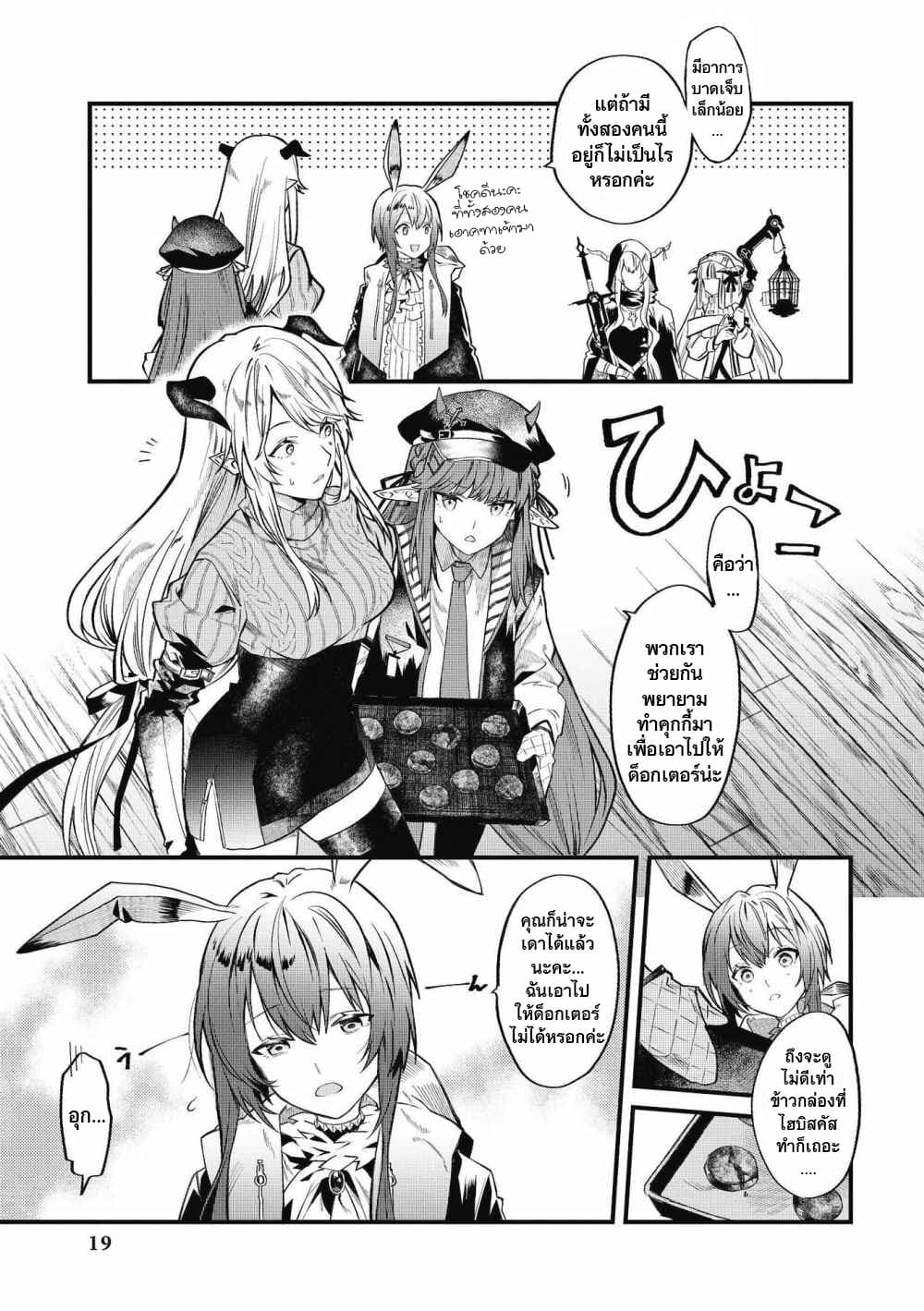 Arknights Comic Anthology page 16