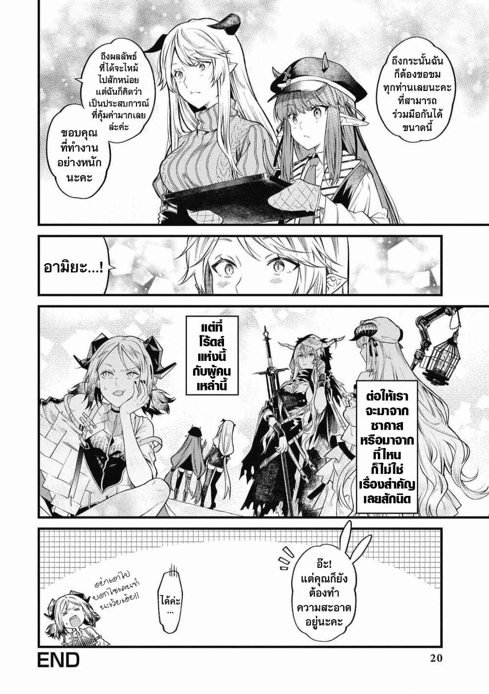 Arknights Comic Anthology page 17