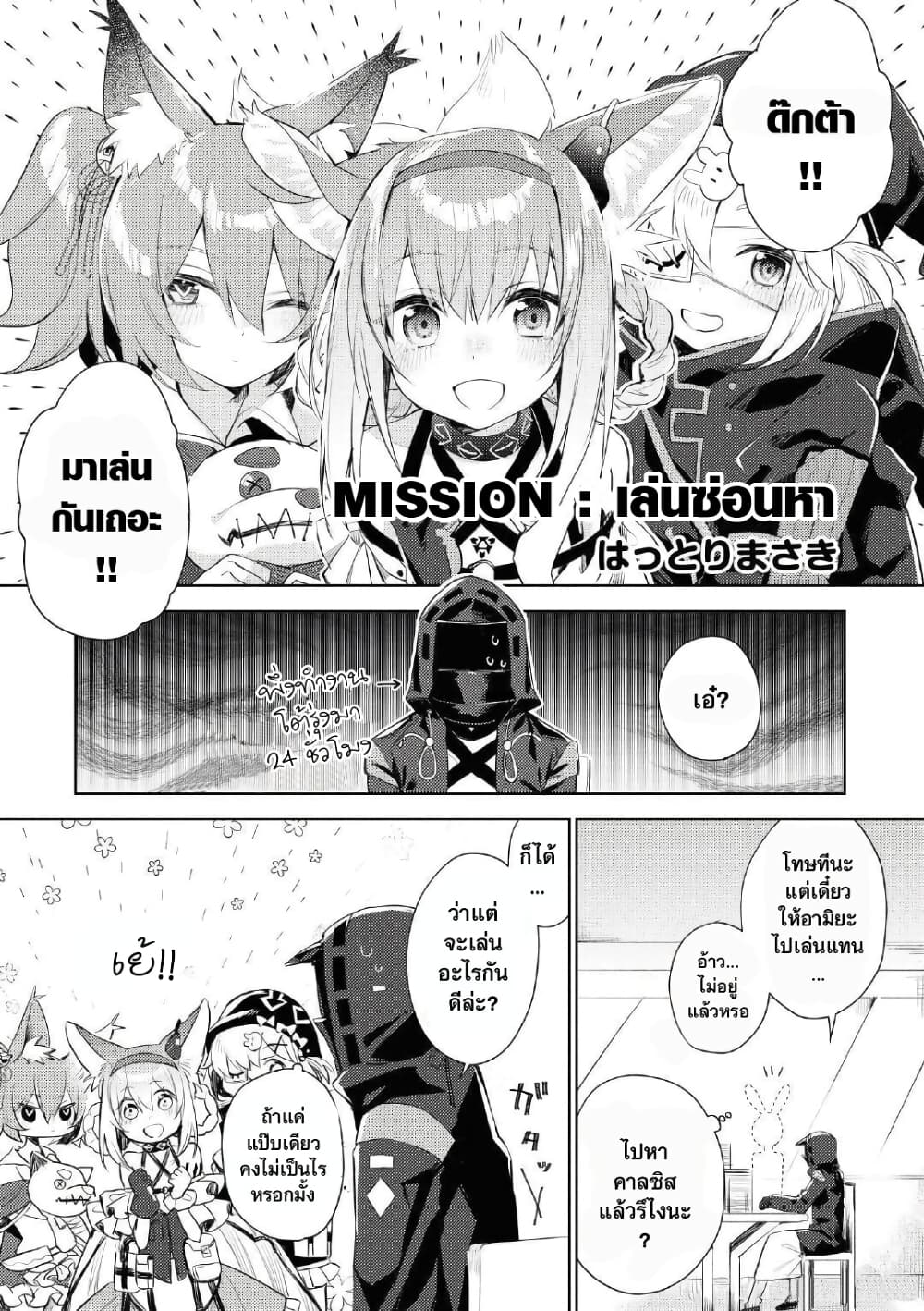 Arknights Comic Anthology page 1