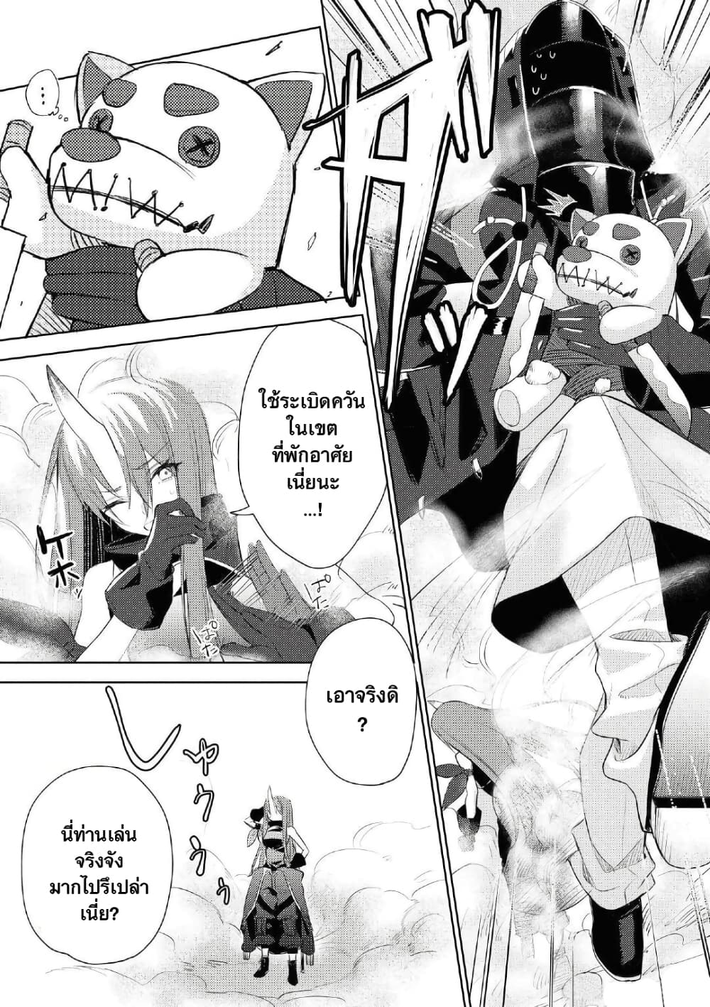 Arknights Comic Anthology page 7
