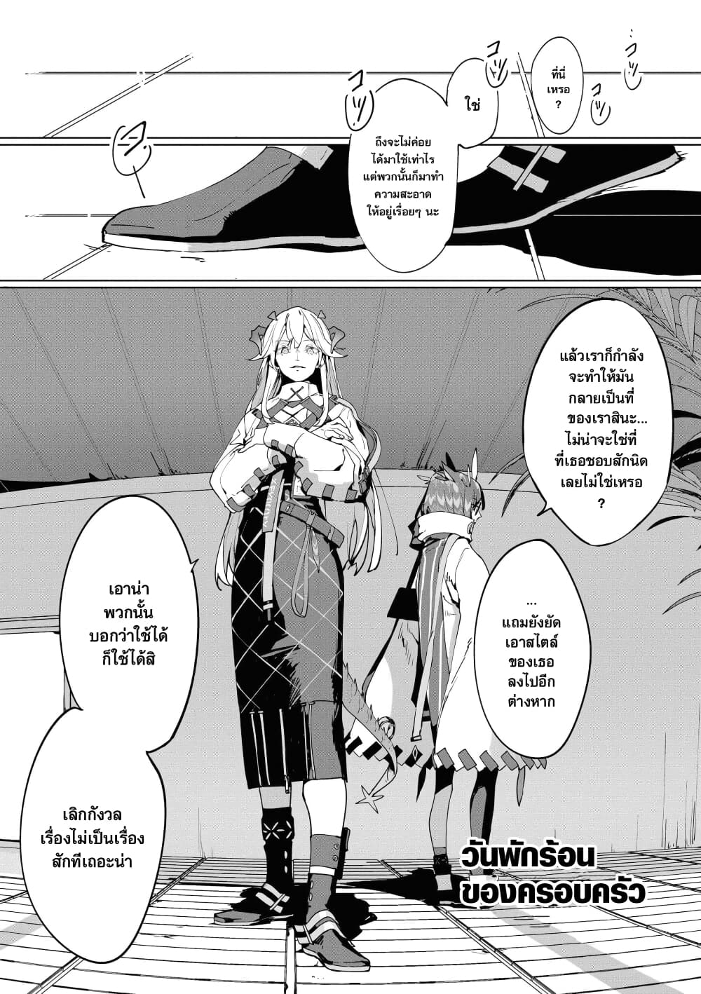 Arknights Comic Anthology page 1