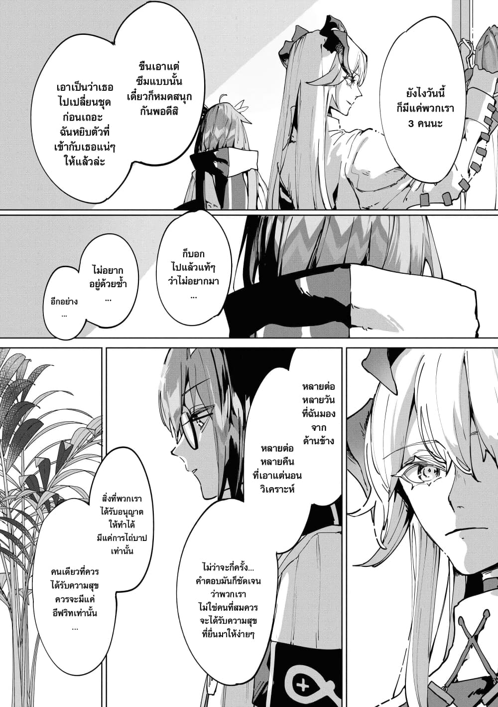 Arknights Comic Anthology page 2