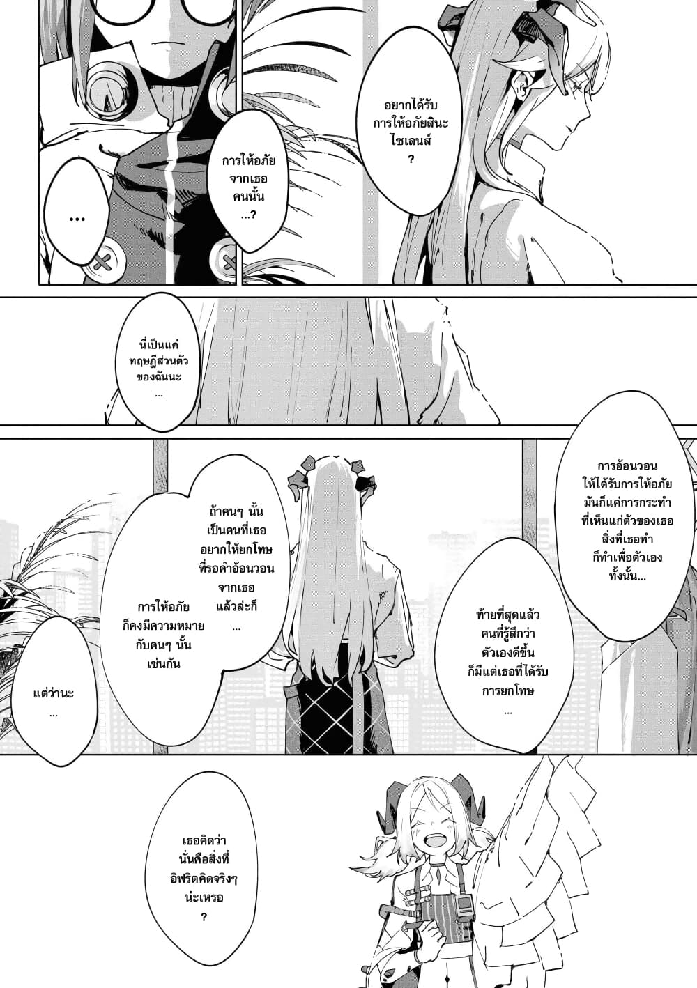 Arknights Comic Anthology page 4