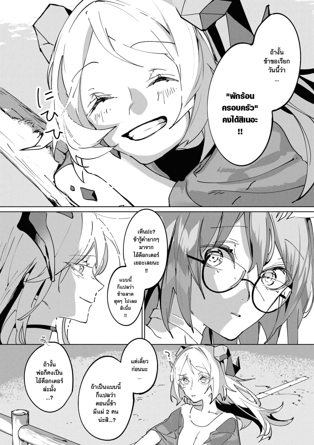 Arknights Comic Anthology page 10