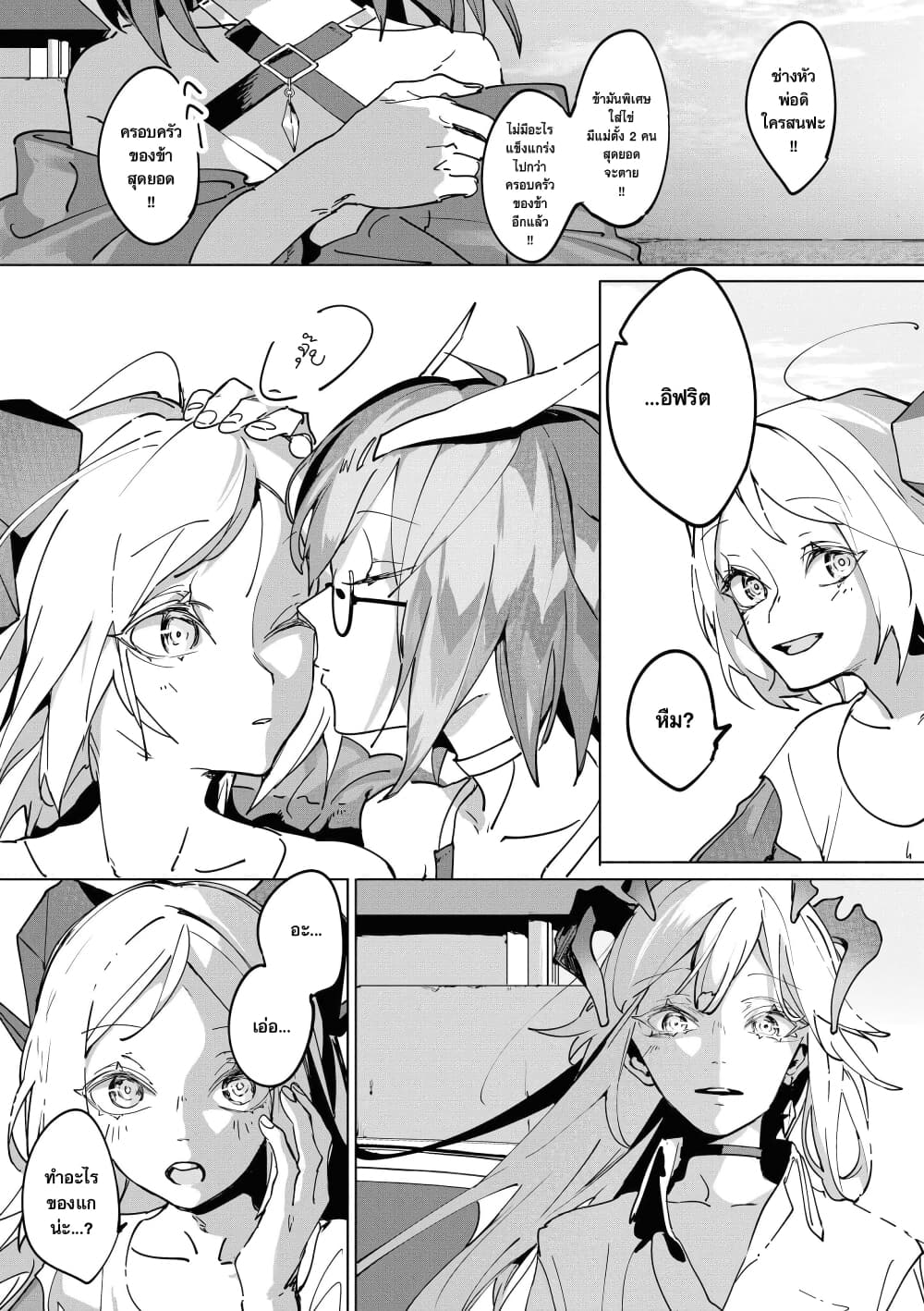 Arknights Comic Anthology page 11
