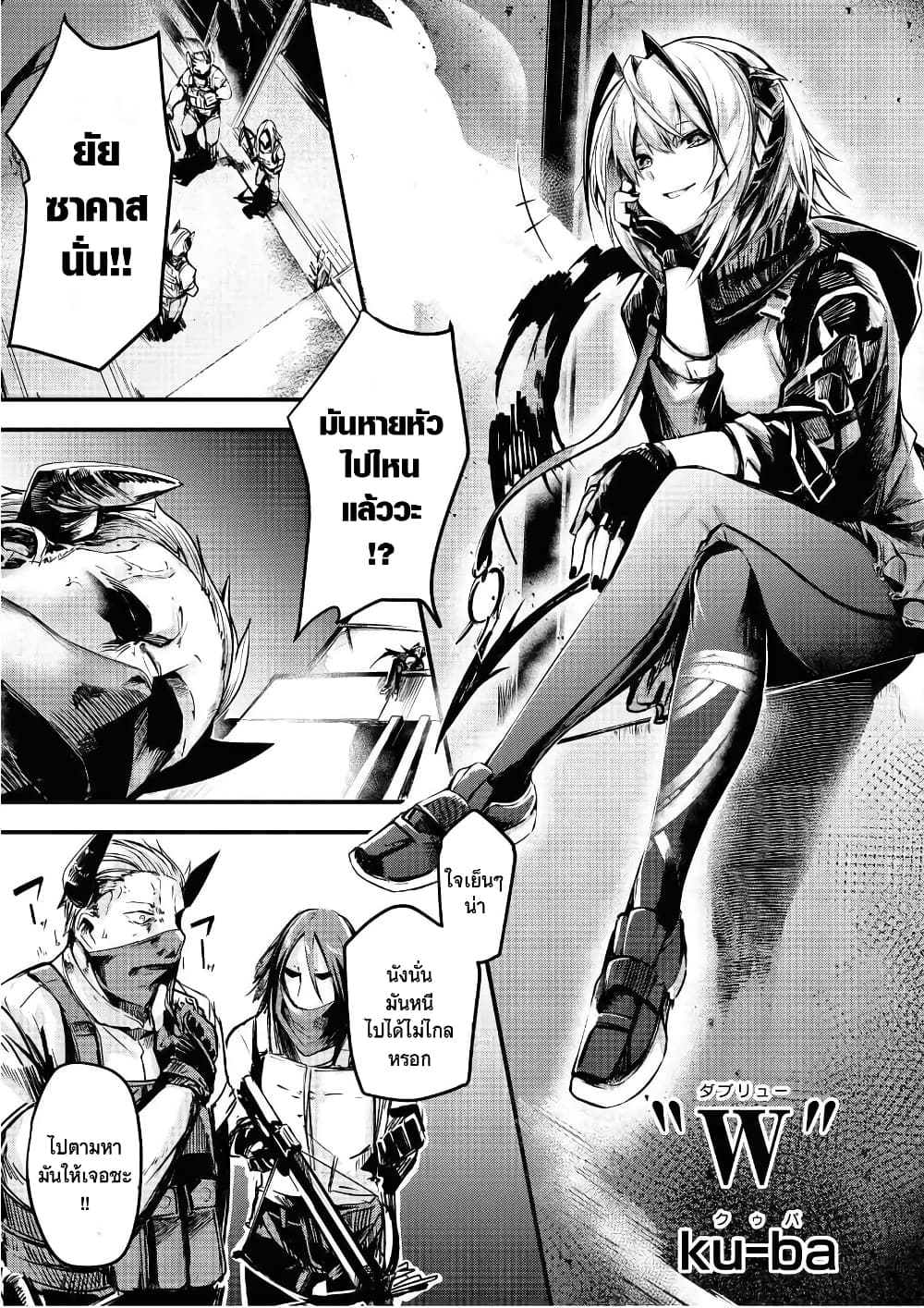 Arknights Comic Anthology page 1