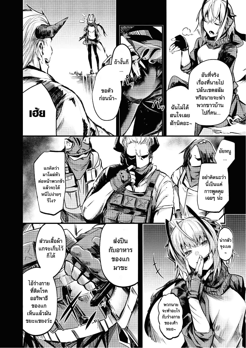 Arknights Comic Anthology page 4