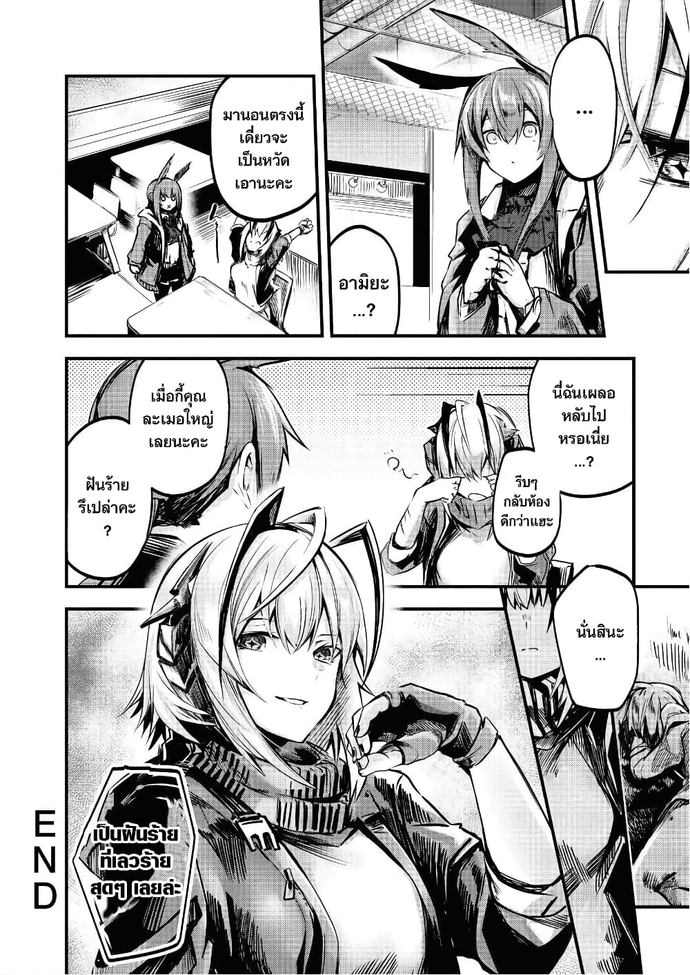Arknights Comic Anthology page 12