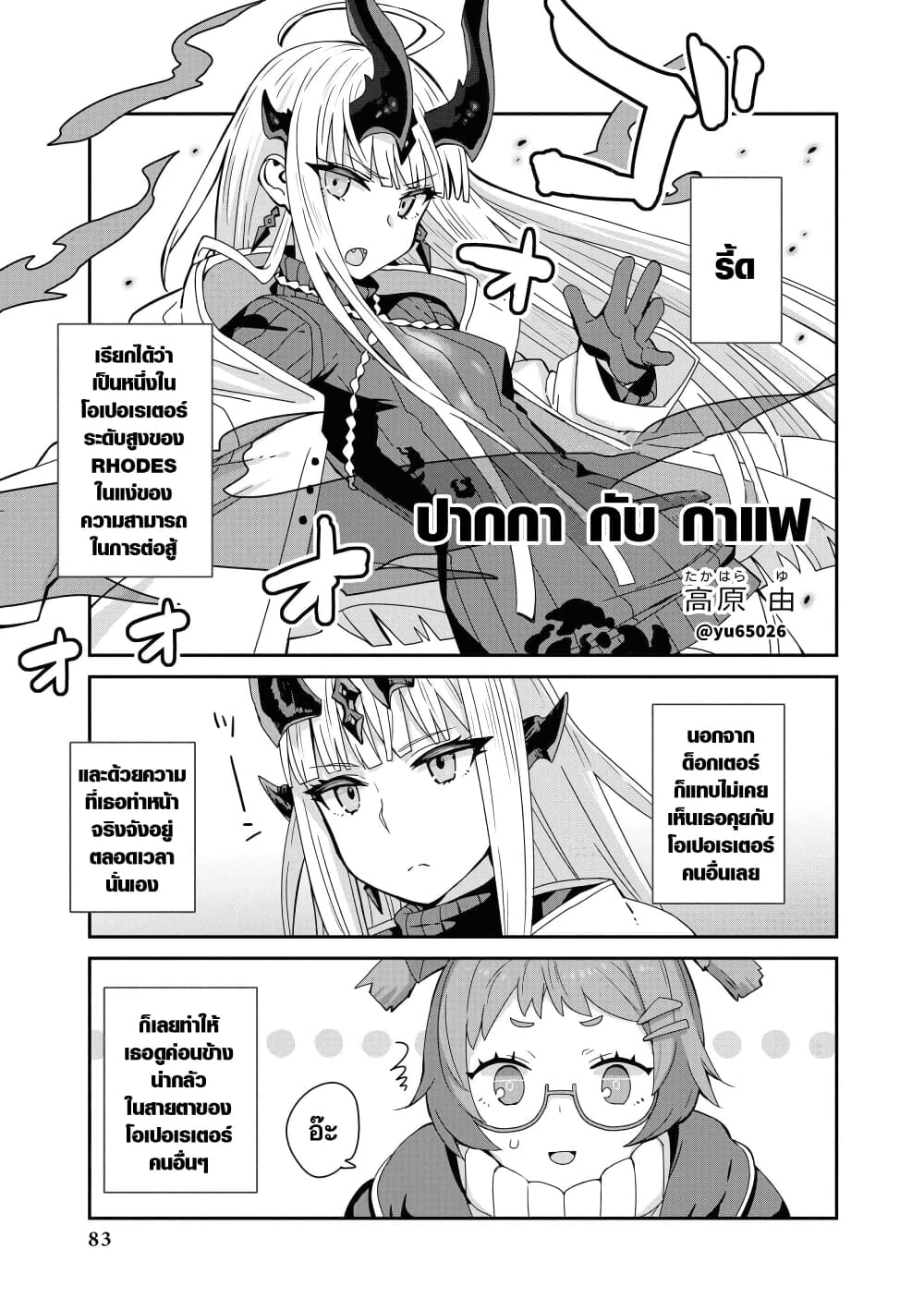 Arknights Comic Anthology page 1