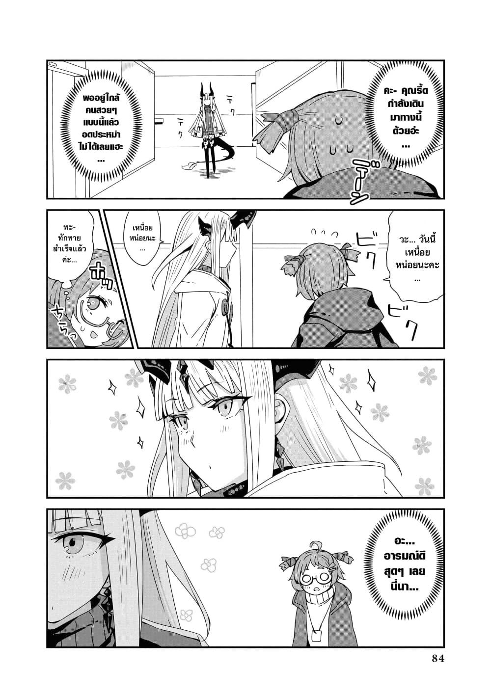 Arknights Comic Anthology page 2