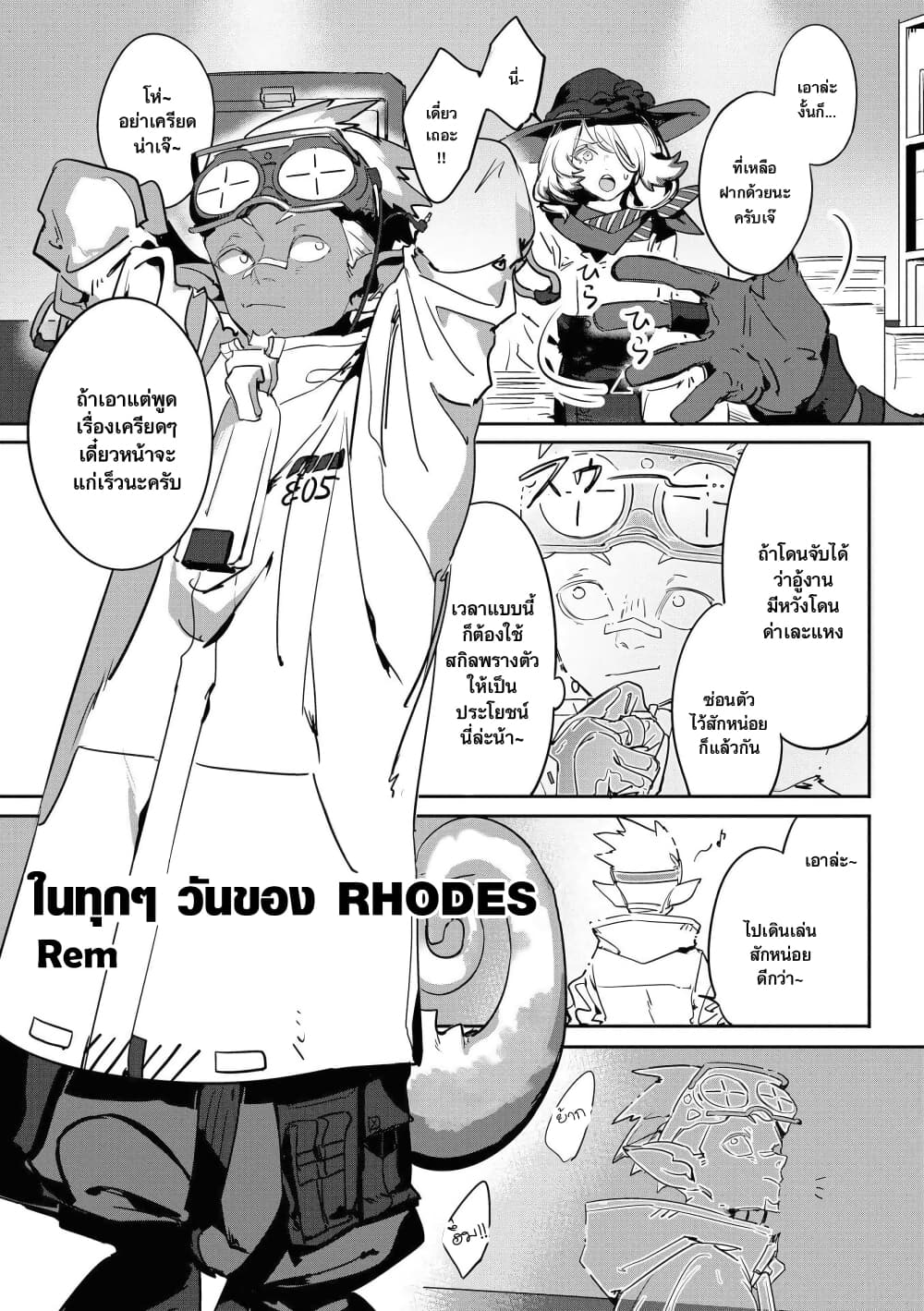 Arknights Comic Anthology page 1
