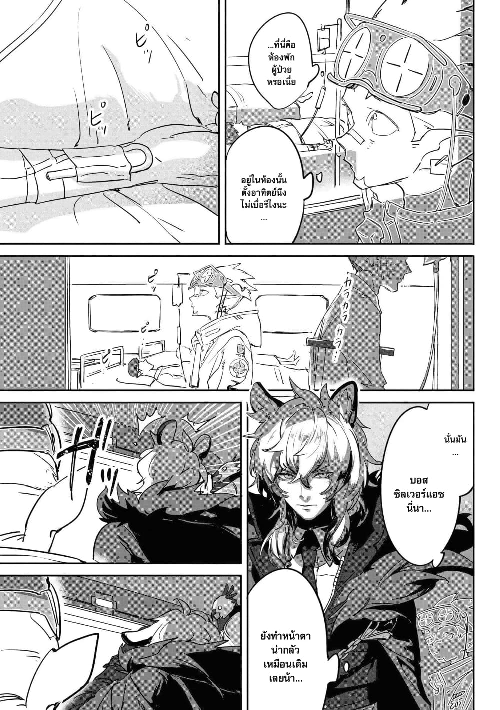 Arknights Comic Anthology page 3
