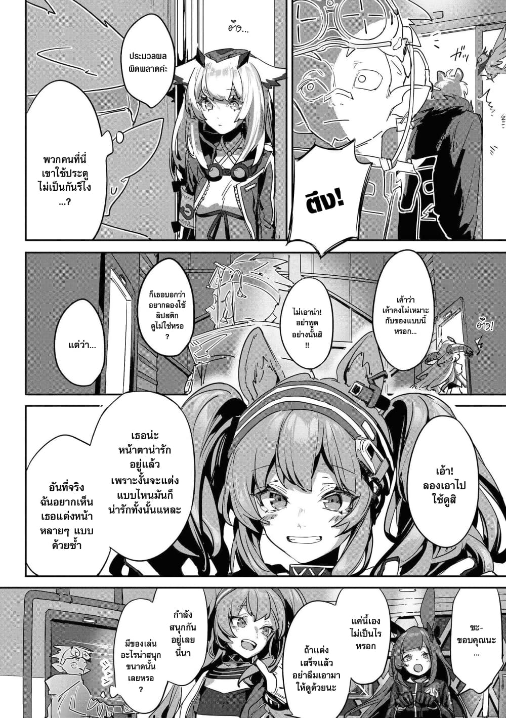 Arknights Comic Anthology page 4