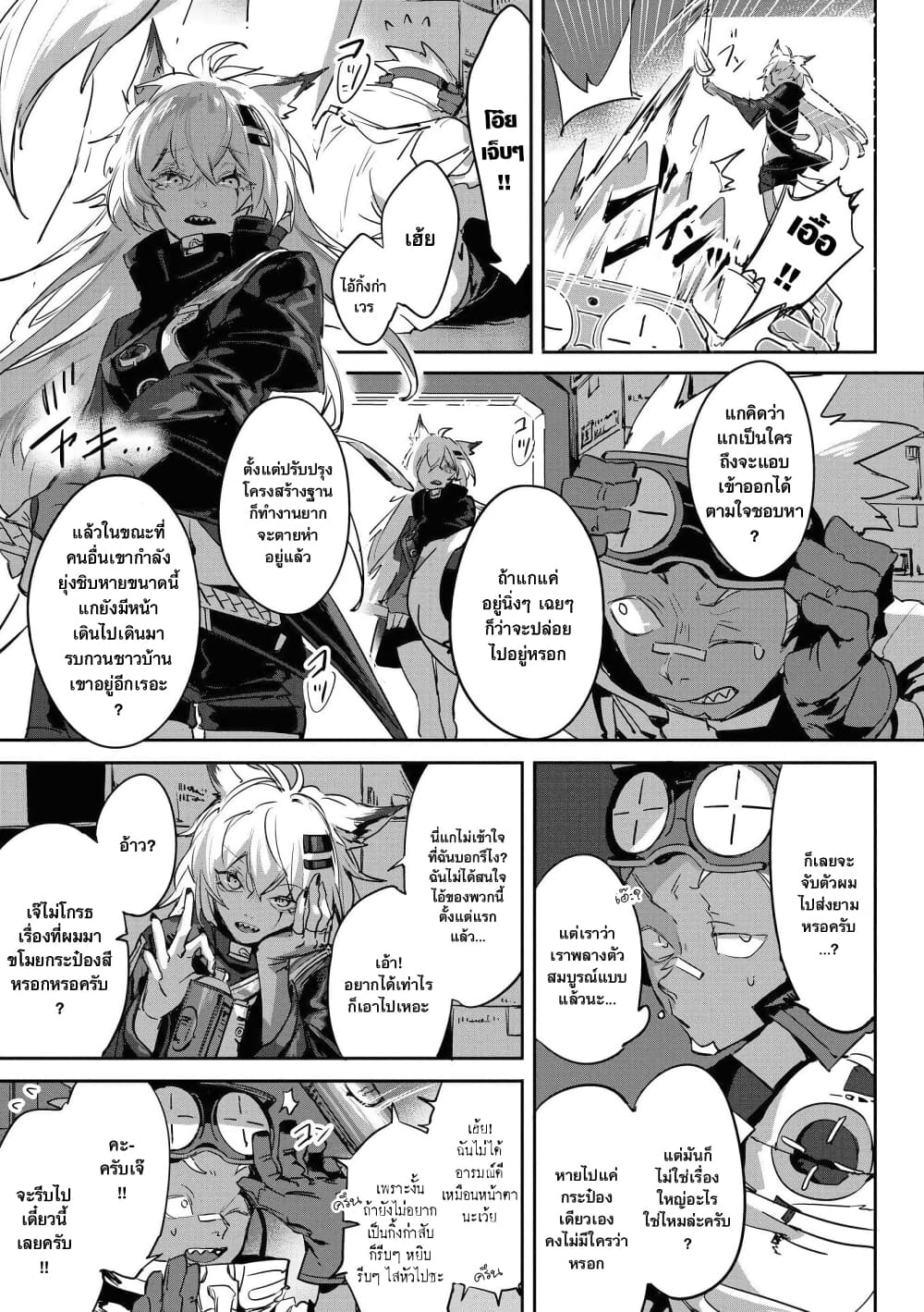 Arknights Comic Anthology page 9