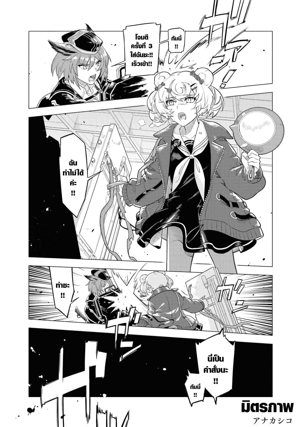 Arknights Comic Anthology page 1