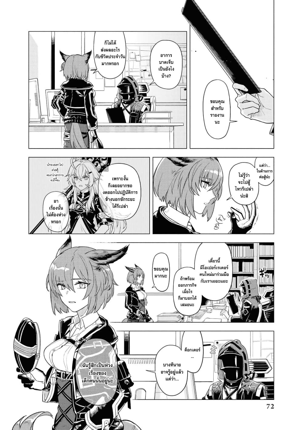 Arknights Comic Anthology page 2