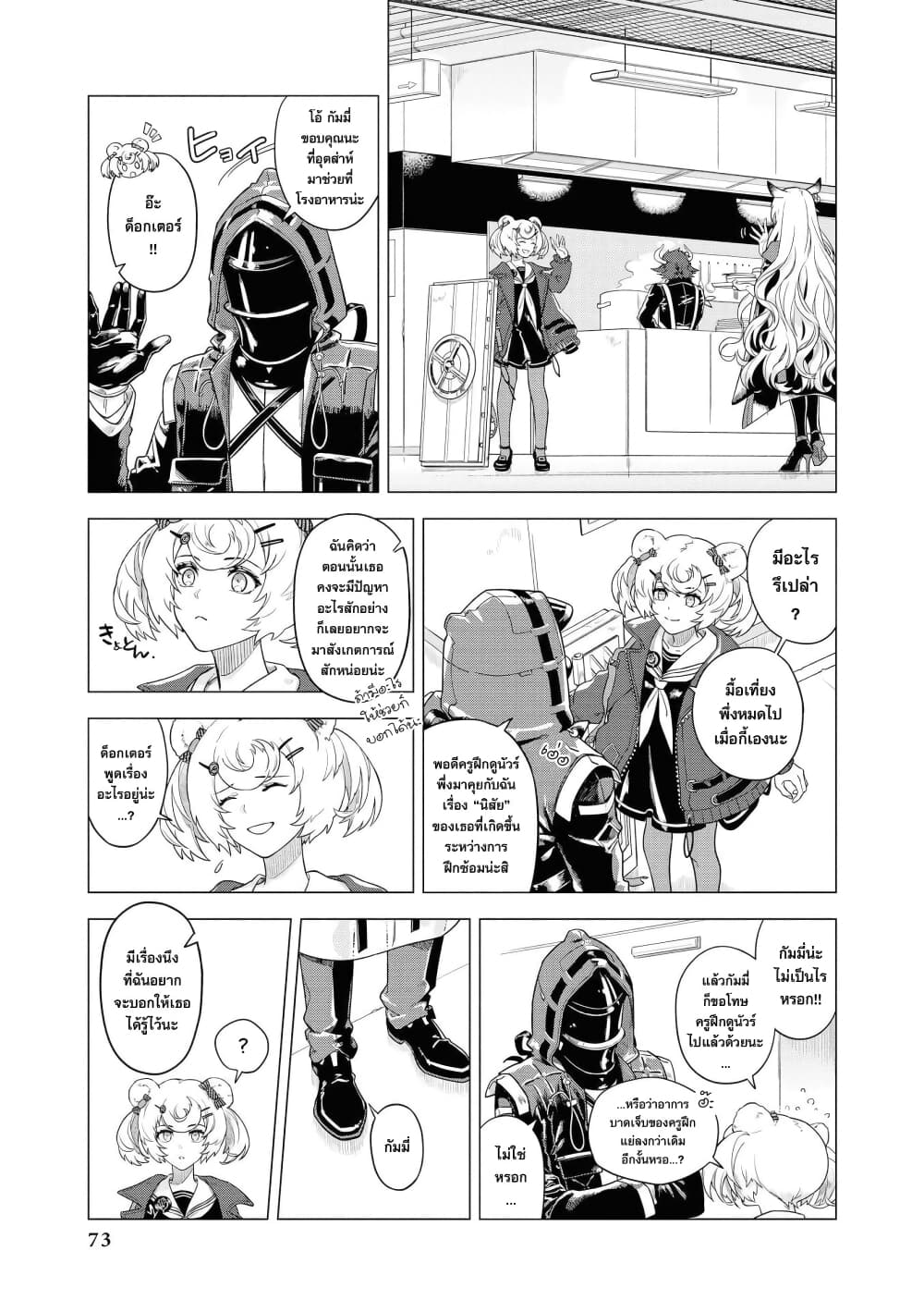 Arknights Comic Anthology page 3