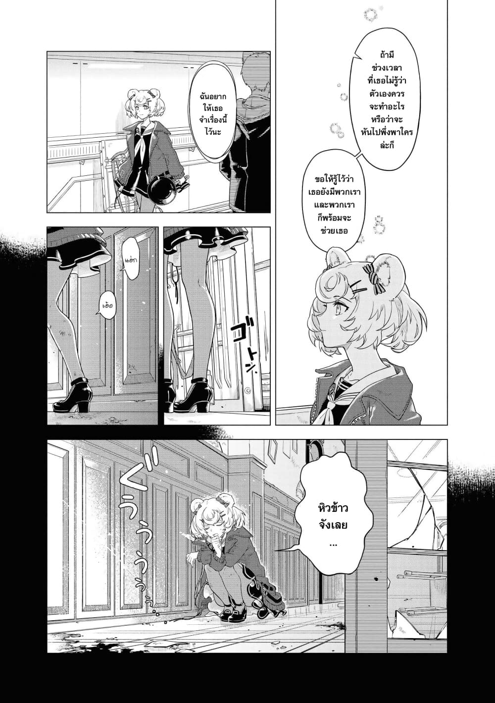 Arknights Comic Anthology page 4
