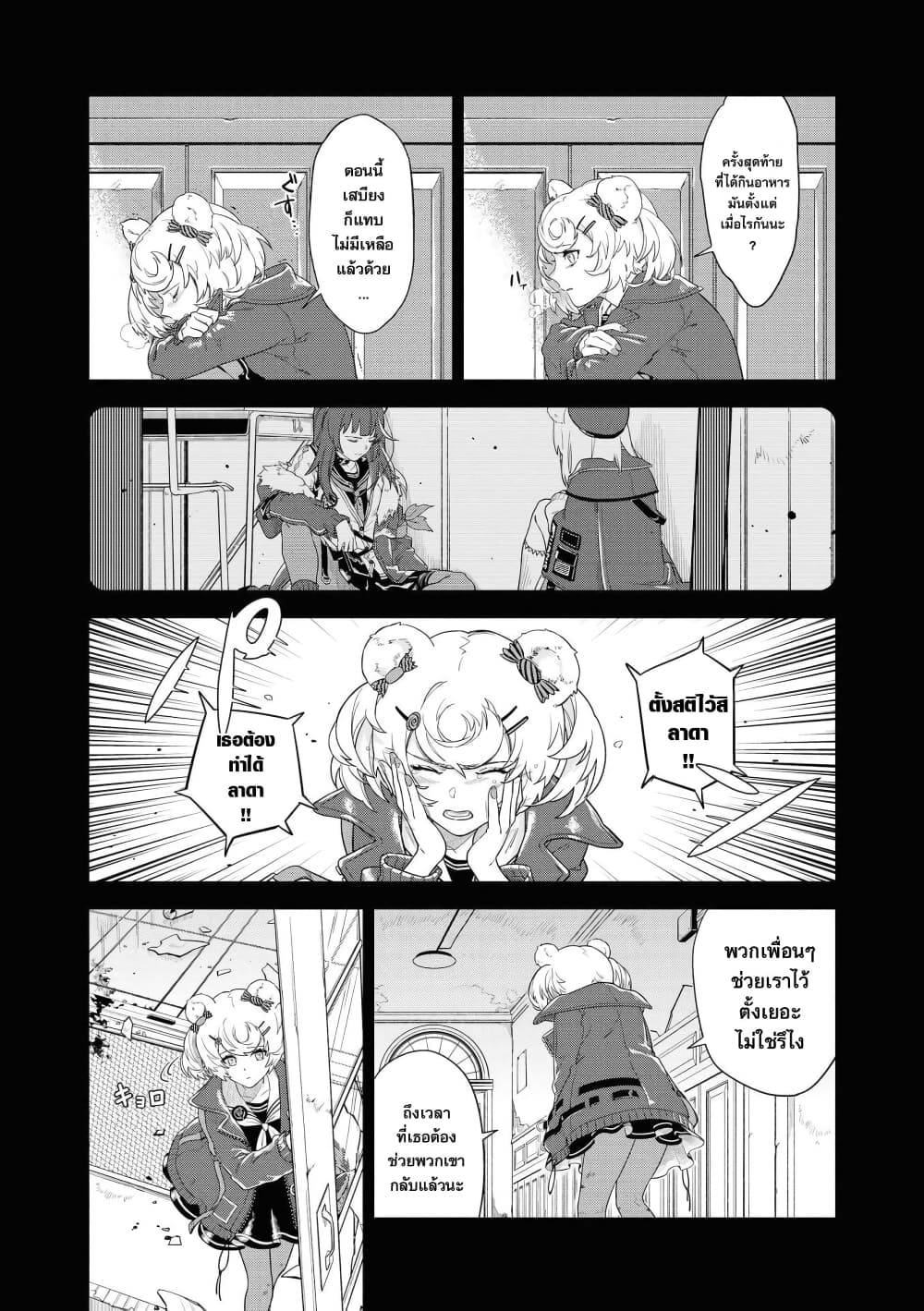 Arknights Comic Anthology page 5
