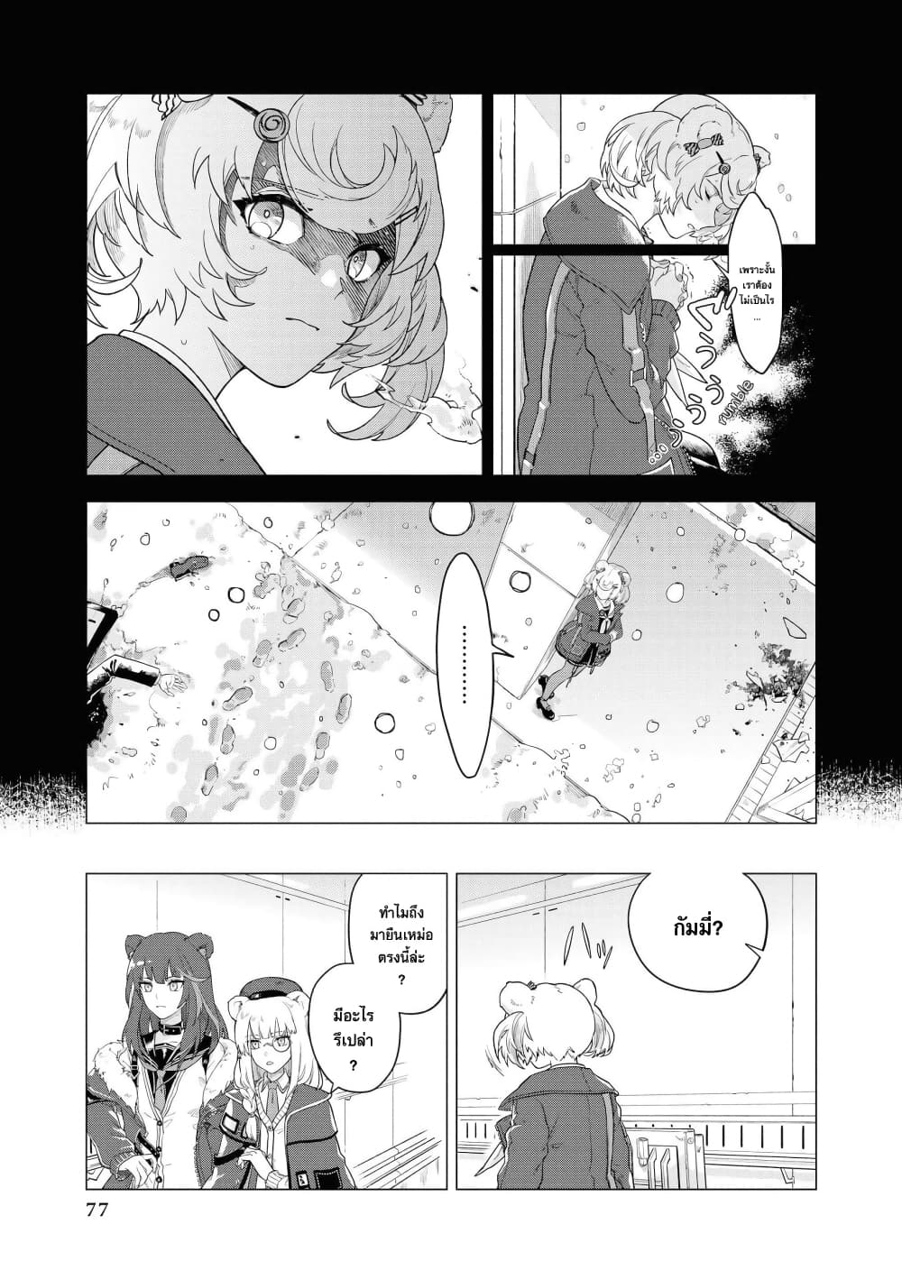 Arknights Comic Anthology page 7