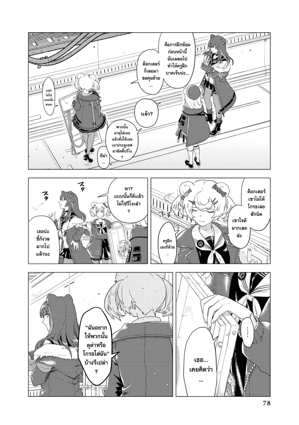 Arknights Comic Anthology page 8