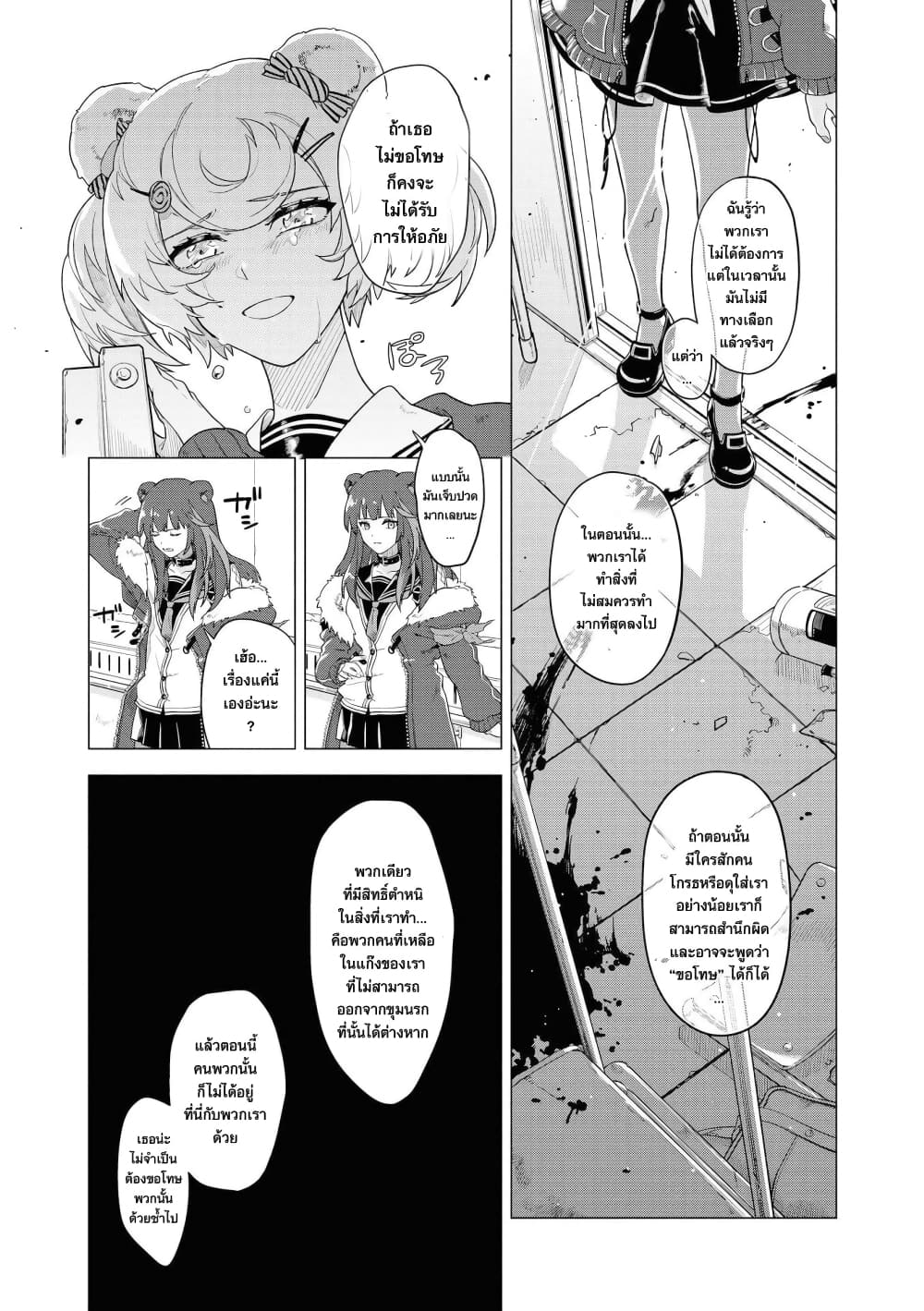 Arknights Comic Anthology page 9