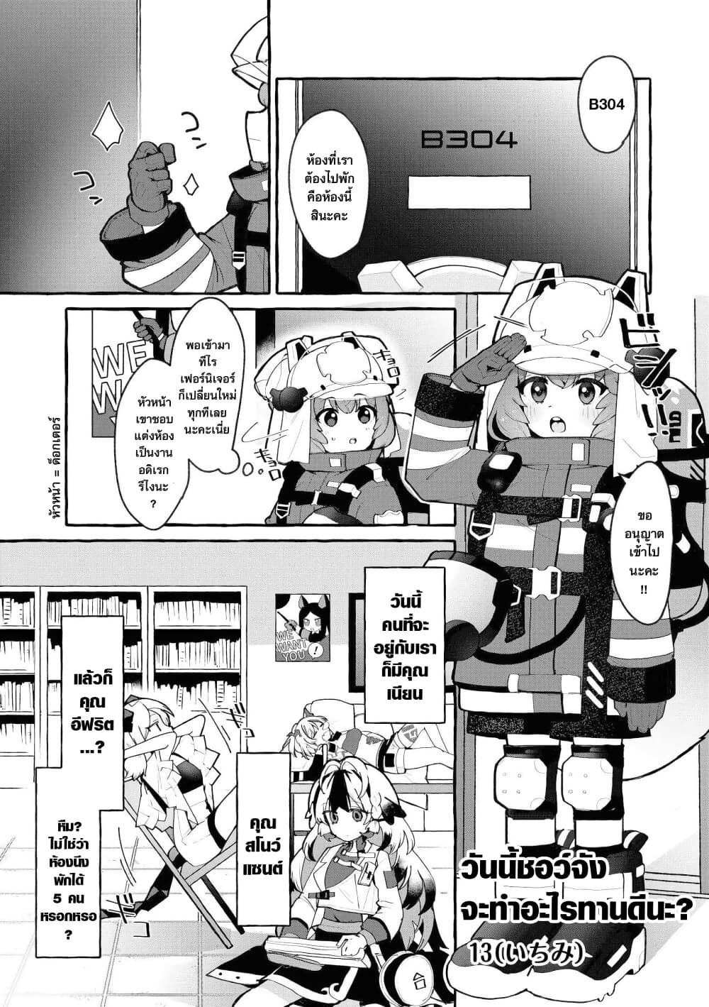 Arknights Comic Anthology page 1
