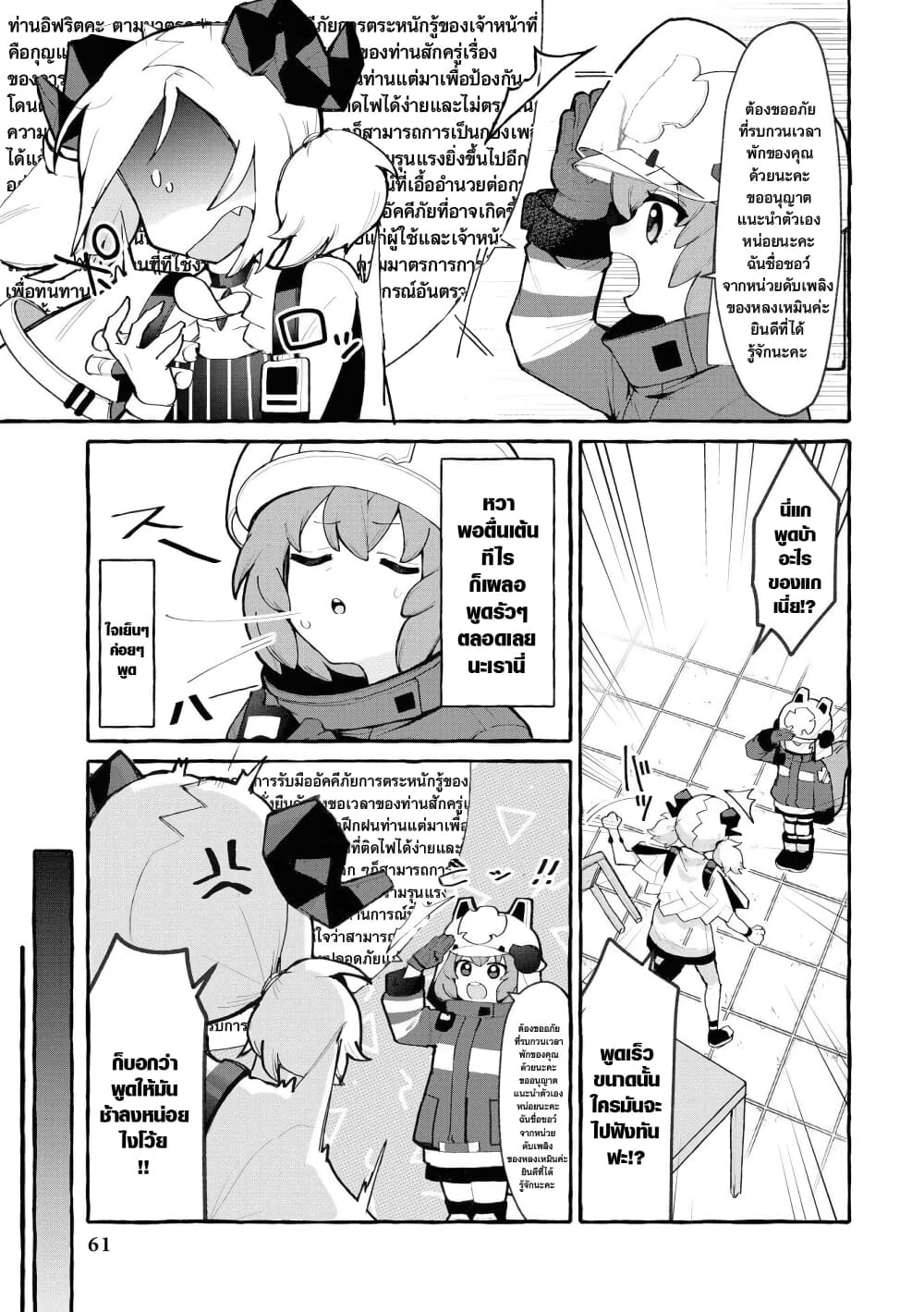 Arknights Comic Anthology page 3