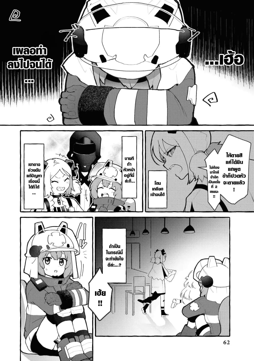 Arknights Comic Anthology page 4