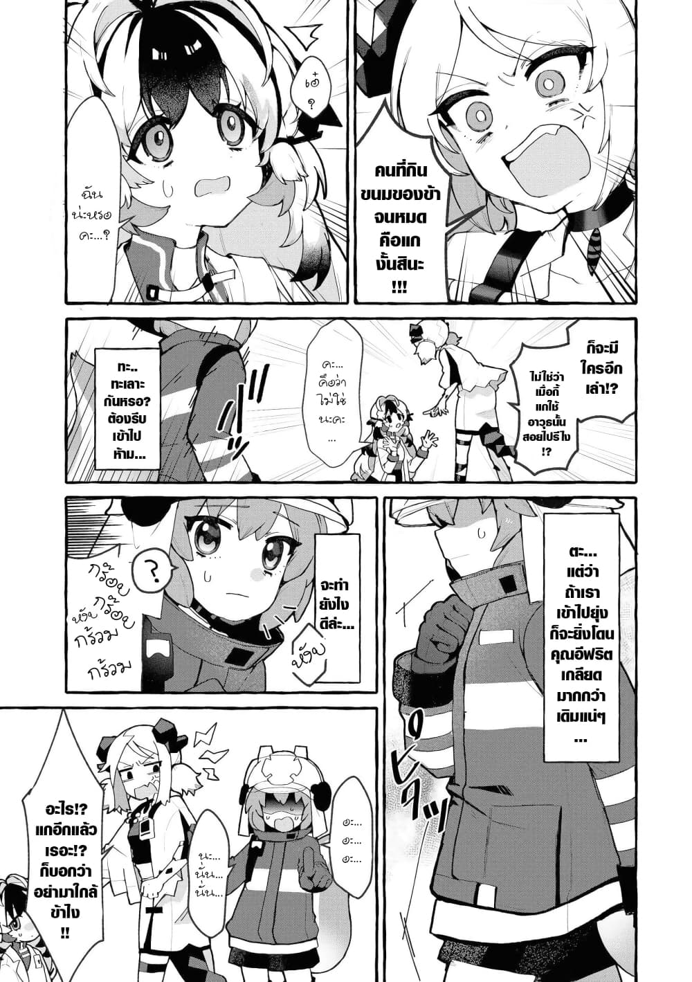Arknights Comic Anthology page 5