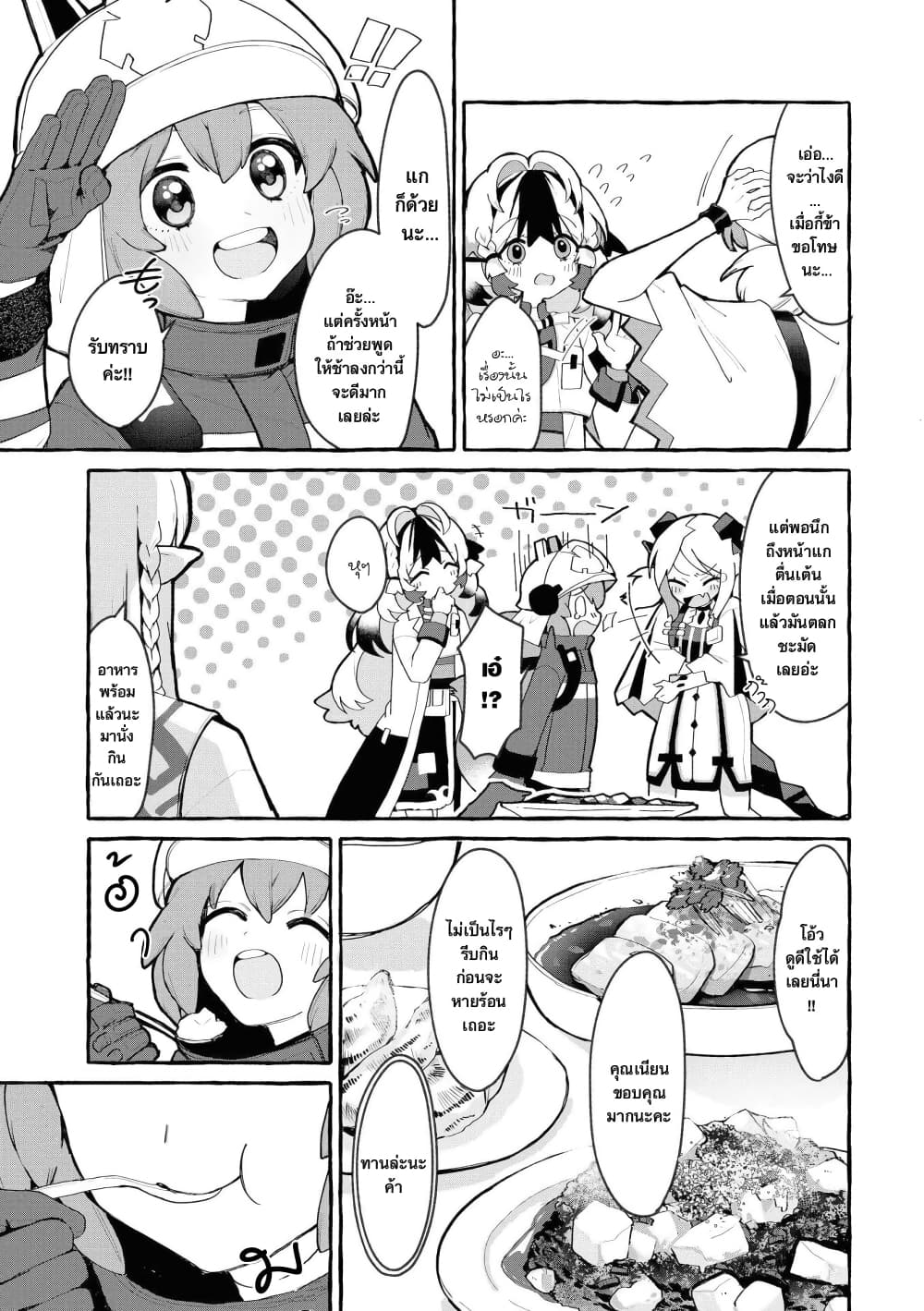 Arknights Comic Anthology page 11