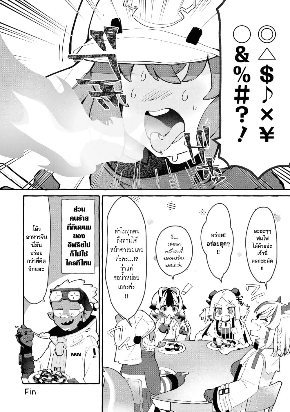 Arknights Comic Anthology page 12