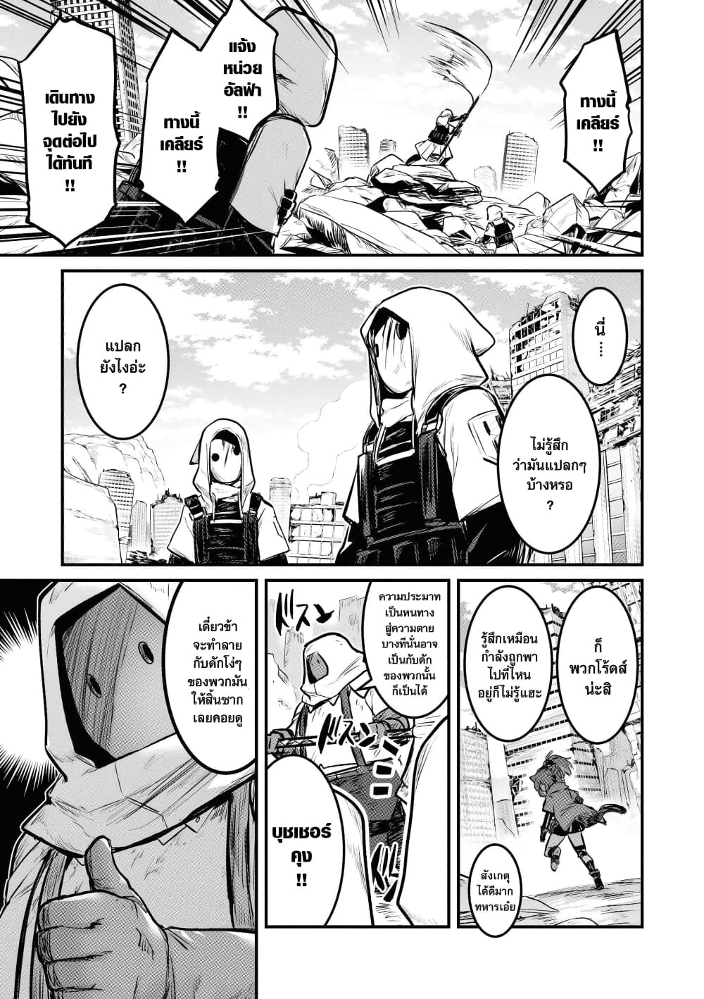 Arknights Comic Anthology page 1