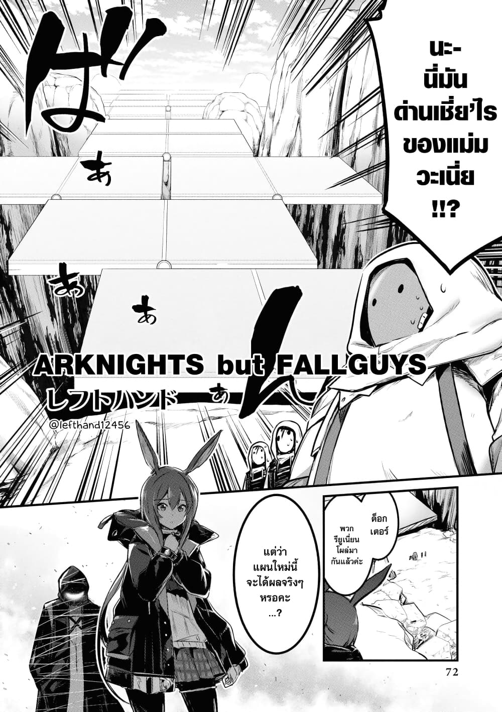 Arknights Comic Anthology page 2