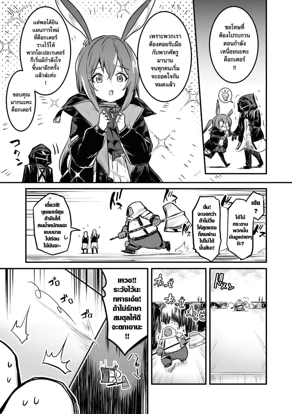 Arknights Comic Anthology page 3