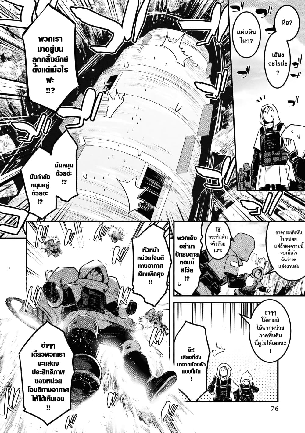 Arknights Comic Anthology page 6
