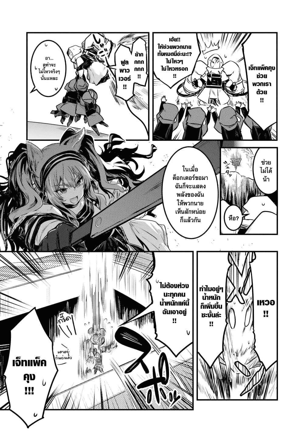Arknights Comic Anthology page 7