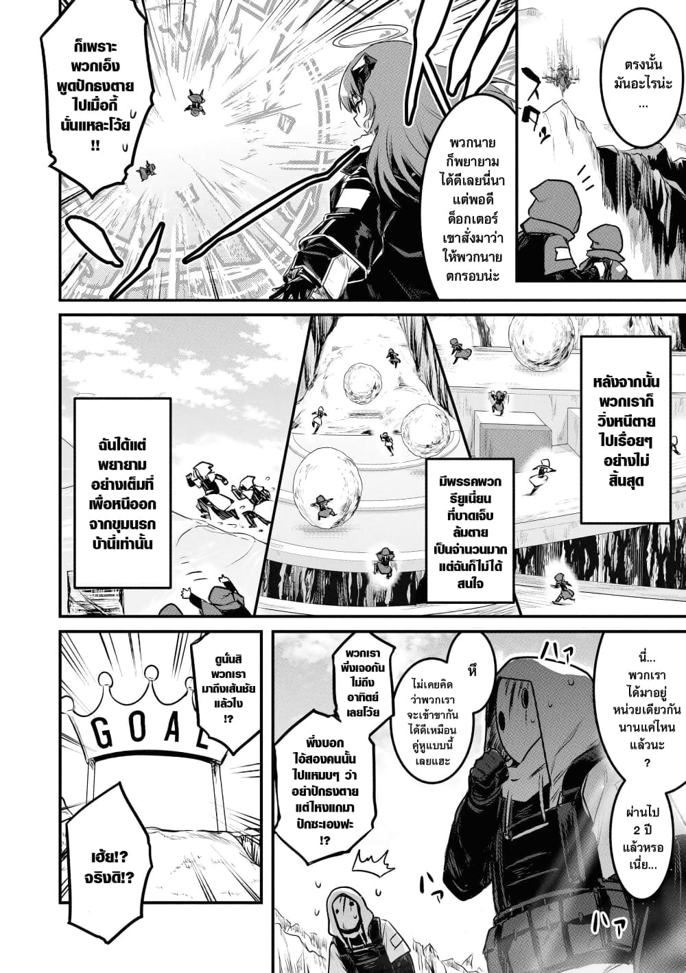 Arknights Comic Anthology page 8