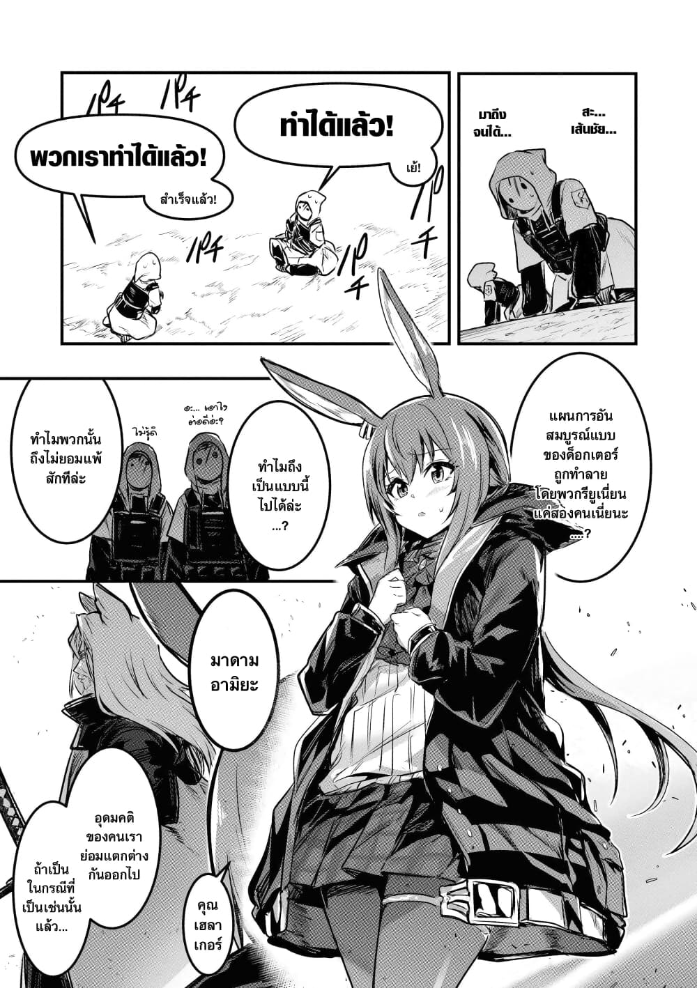 Arknights Comic Anthology page 9