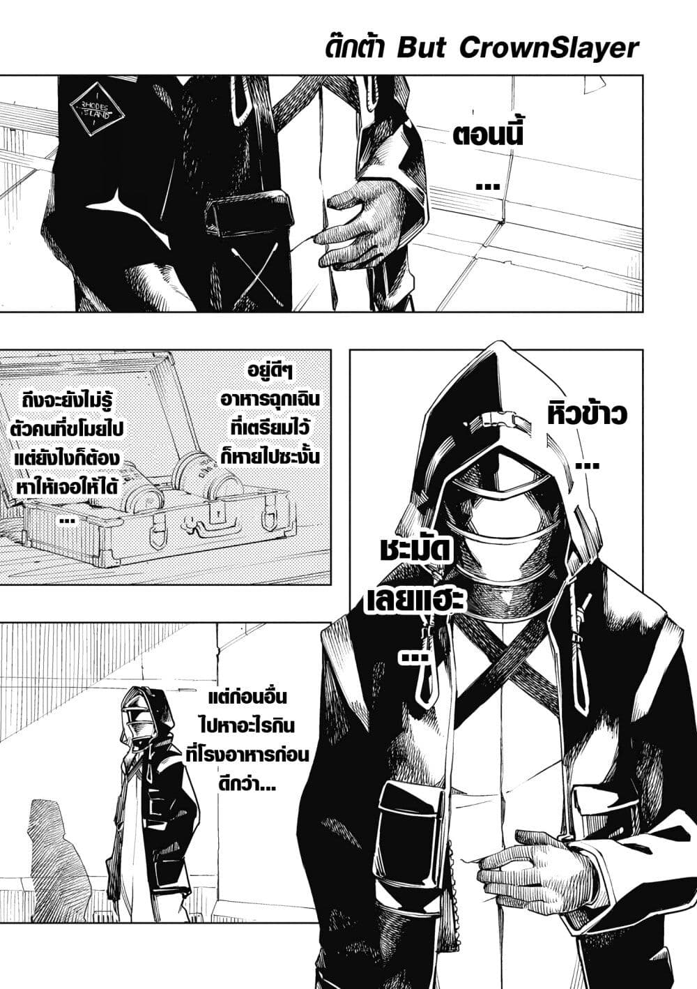 Arknights Comic Anthology page 1