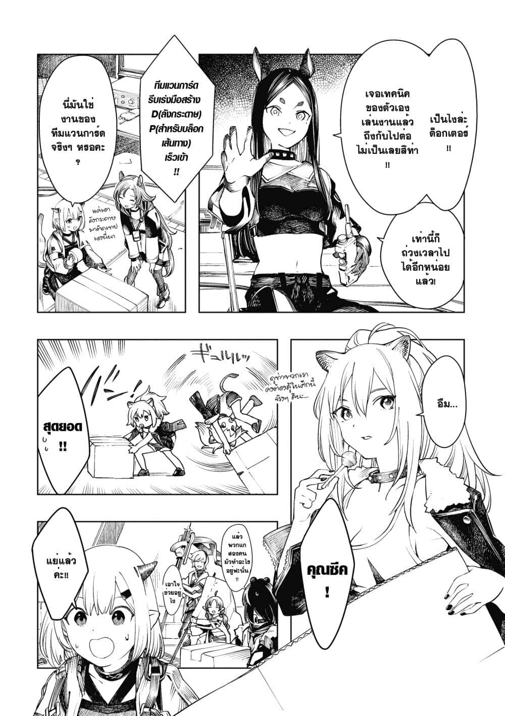 Arknights Comic Anthology page 4